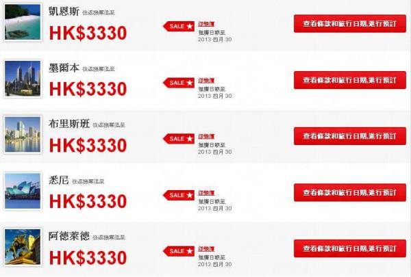 澳航優惠 4-6月澳洲機票,330