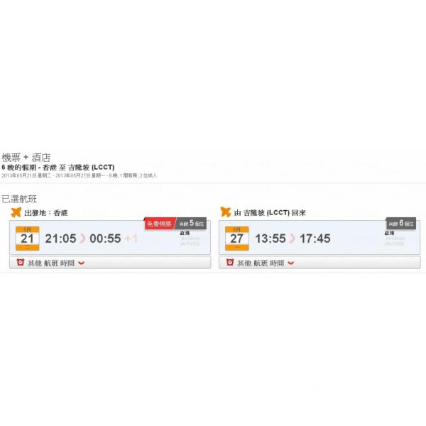 開搶! 香港飛吉隆坡 6000張免費機票 | U Travel