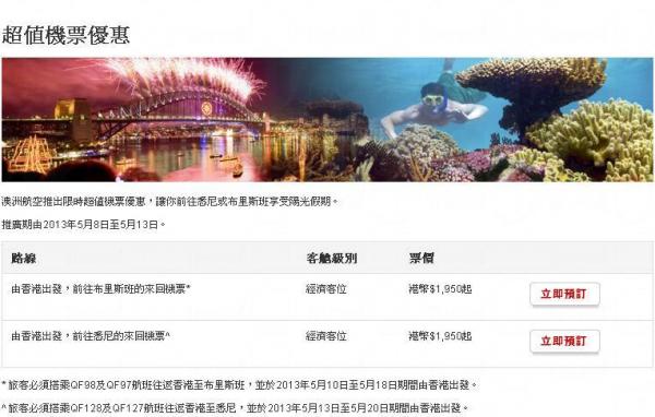 澳航維珍齊齊減 澳洲機票,990