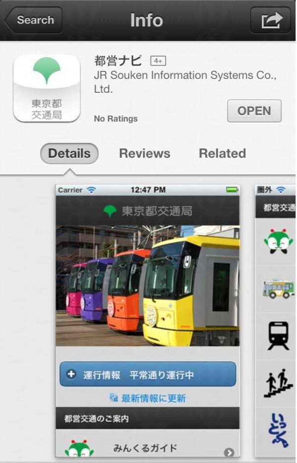 日韓旅行 搭車必備手機App