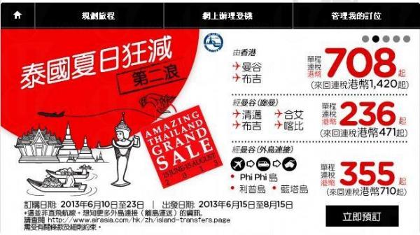 夏日飛泰機票 8有交易