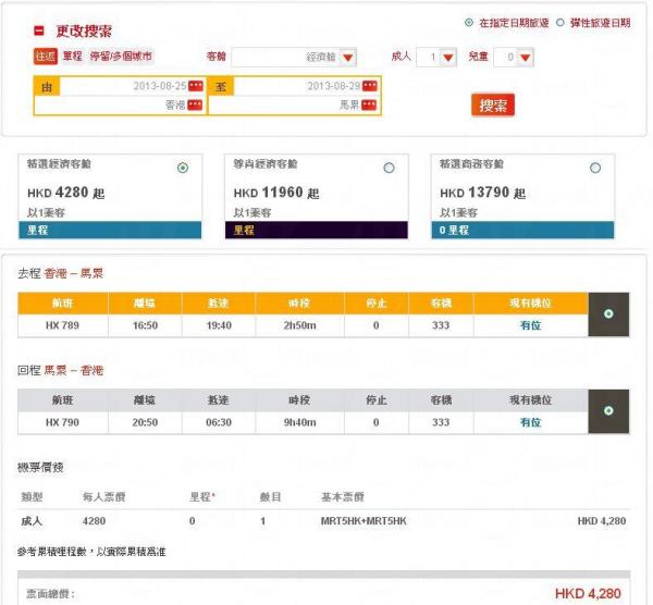 港航全新直航 往返馬爾代夫,180起
