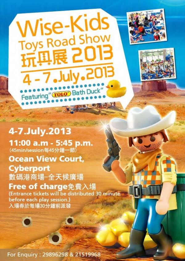 小朋友天堂 大型玩具展2013