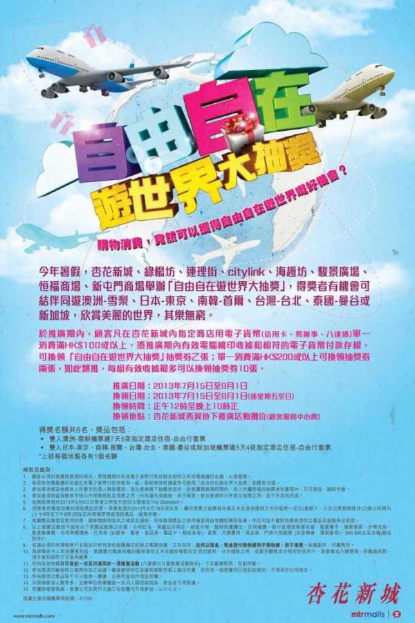 商場購物 嬴機票遊世界