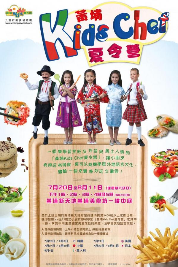 全新夏日活動 「黃埔 Kids Chef 夏令營」即將開始! 黃埔 Kids Chef 夏令營 韓國、英國美食