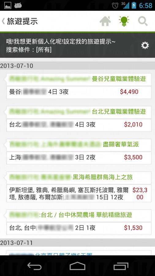下載「旅遊快搜」APP 筍團優惠立即知