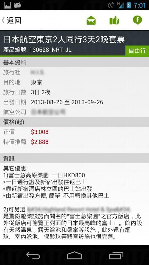 下載「旅遊快搜」APP 筍團優惠立即知