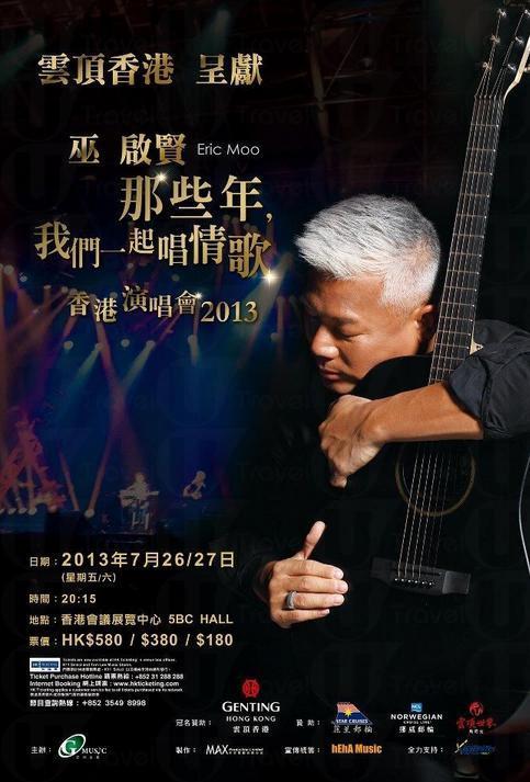 巫啟賢 《那些年 我們一起唱情歌》