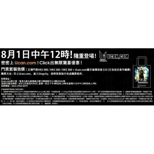 周杰倫世界巡唱 8月1日門票套裝開售