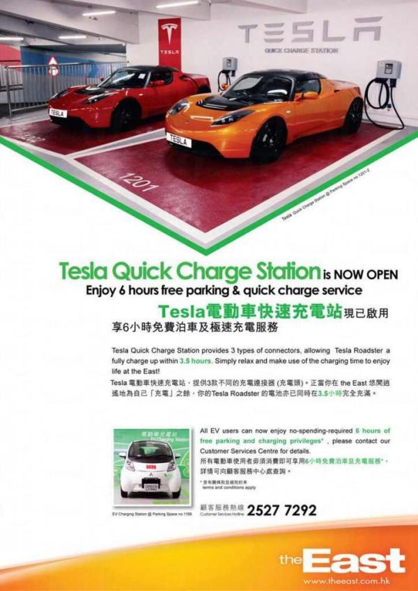 電動車快速充電站 現已啟用