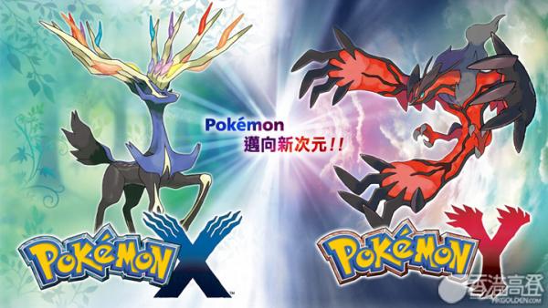 港版Pokémon X・Y 與日本同步發售