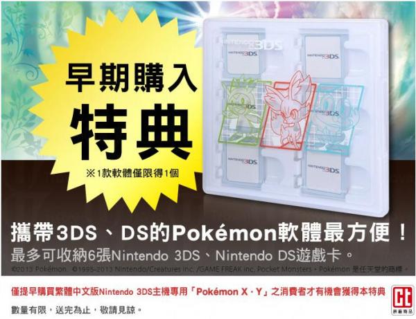 港版Pokémon X・Y 與日本同步發售