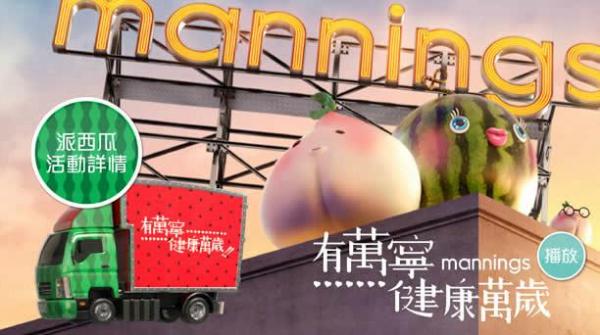 萬寧派西瓜 最後今週