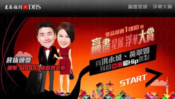 浮華大賞 贏,800旅遊現金券