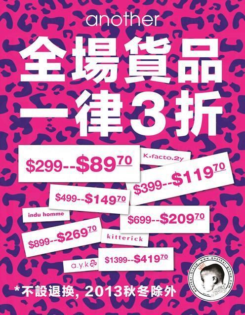 another旗下品牌 全場3折