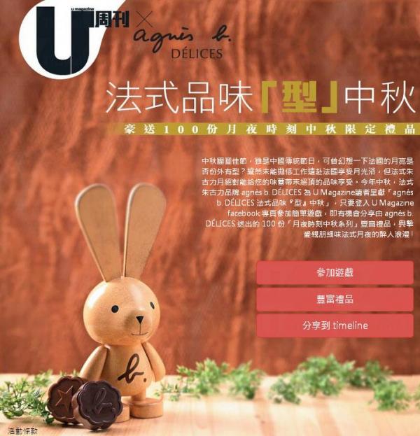 U Magazine送100份 Agnès b. Délices禮品