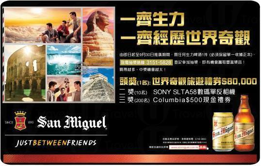 飲生力 贏8萬元旅遊禮券