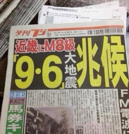 日報章引述,日本民間地震專家觀察FM電波預測關西周五可能發生大地震 專家預測關西大地震 最大機會周五發生?