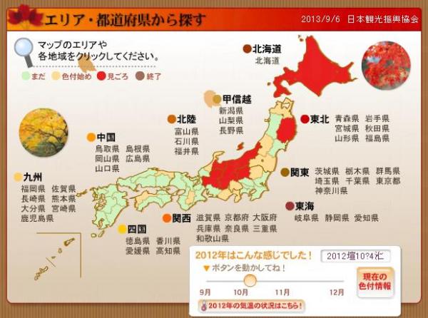 2013日本紅葉最前線 預測出爐