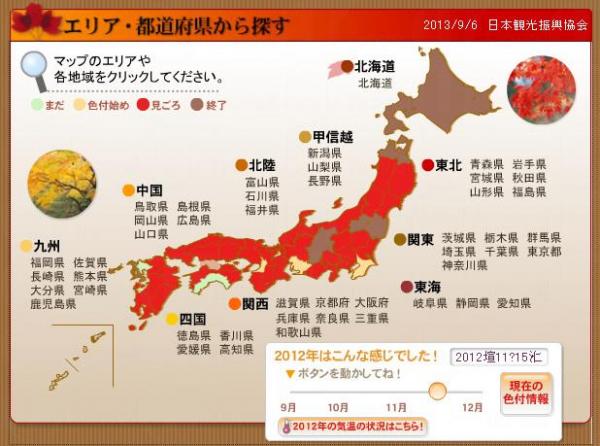 2013日本紅葉最前線 預測出爐