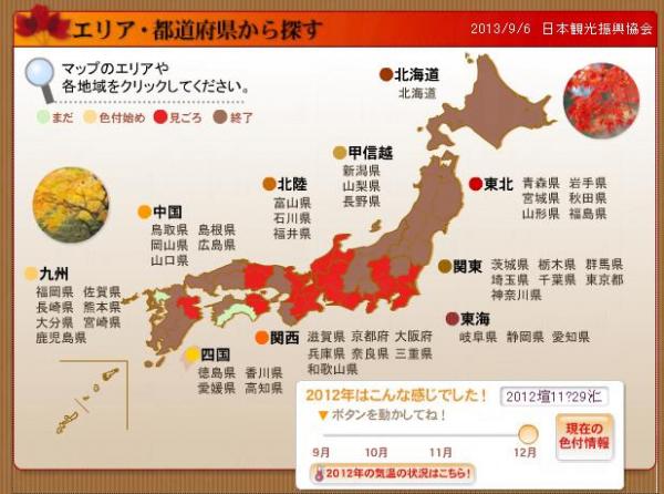 2013日本紅葉最前線 預測出爐