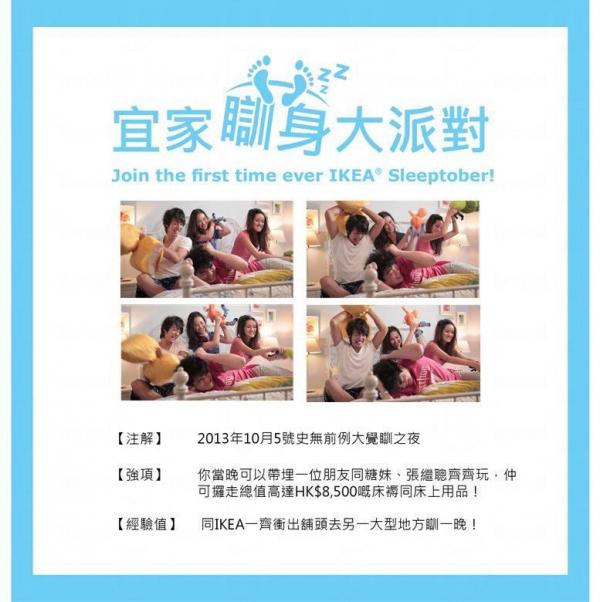 宜家瞓身大派對 有得瞓又有獎品