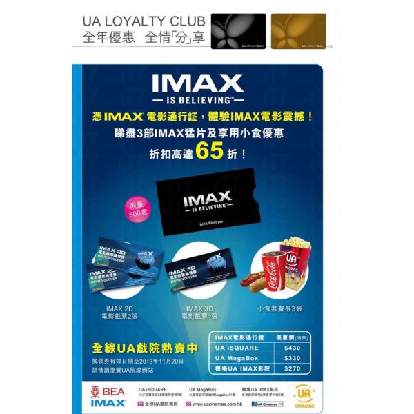 UA IMAX通行証 睇3D低至65折