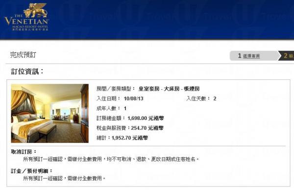 澳門金沙城、威尼斯人酒店 住一晚送一晚