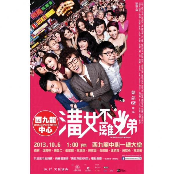 葉念琛新戲 造勢大會