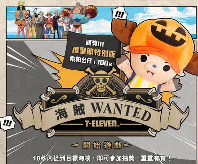7-Eleven儲印花 換One Piece海賊王公仔