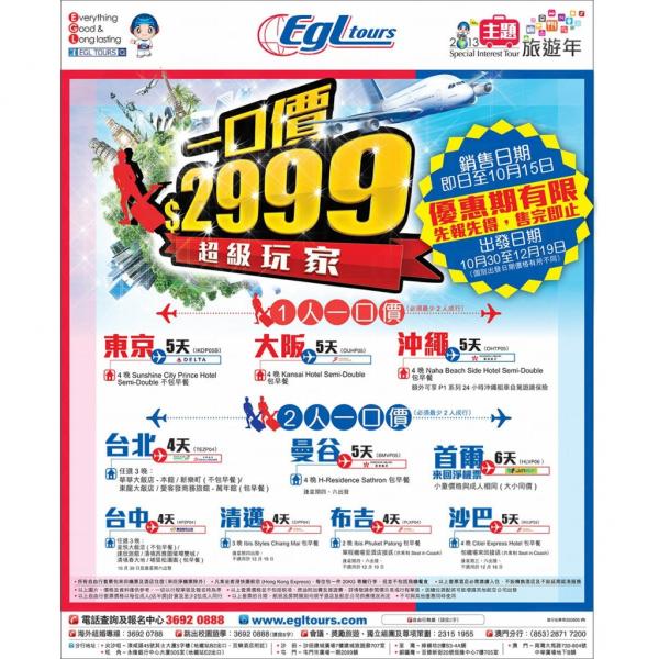 東瀛遊限時搶 日韓台馬泰「一口價」優惠