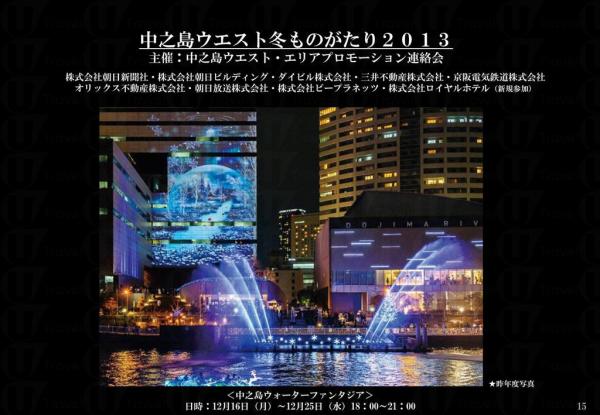 中之島的燈光表演 大阪・光の饗宴 大玩燈光騷