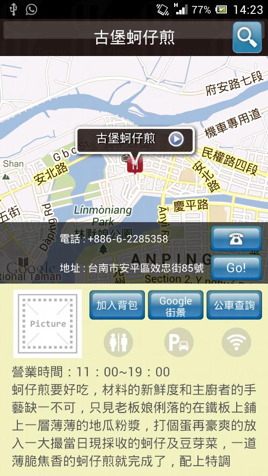 旅行台南手機app 輕鬆遊台小幫手