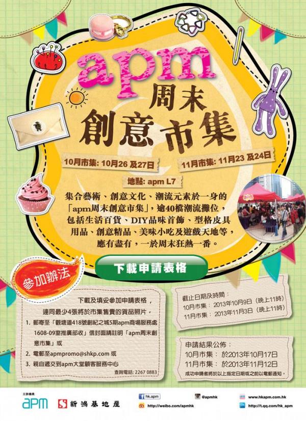 周末創意市集 集潮流藝術一身