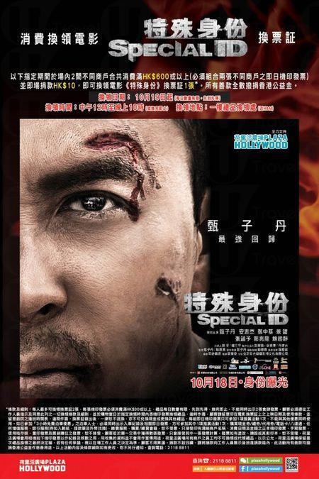 消費滿HK0或以上並即場捐款HK,即可換領電影《特殊身份》換票証1張。 荷里活消費 請睇《特殊身份》