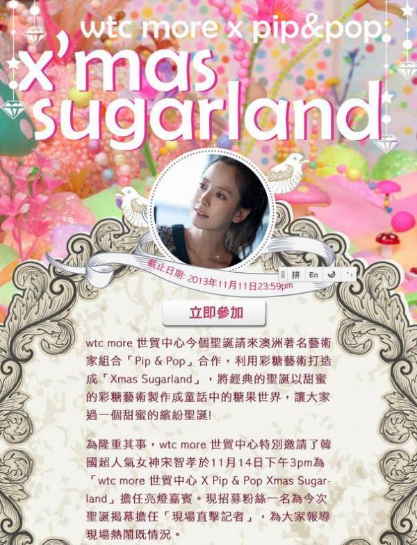 RunningMan的宋智孝將為世貿中心的「Xmas Sugarland」擔任開幕亮燈嘉賓 聖誕糖果世界 宋智孝任嘉賓