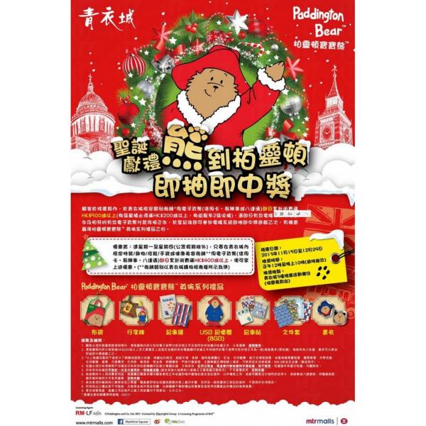 青衣城即抽即中 柏靈頓熊聖誕系列