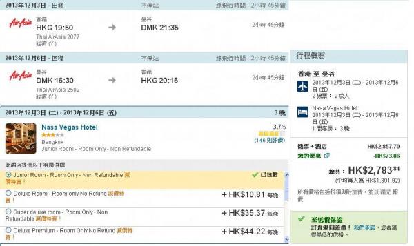 曼谷4日3夜套票 最低價每人連稅,364起