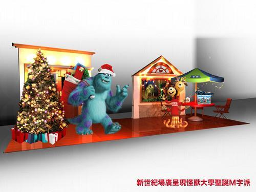 怪獸大學 X 新世紀 聖誕派對