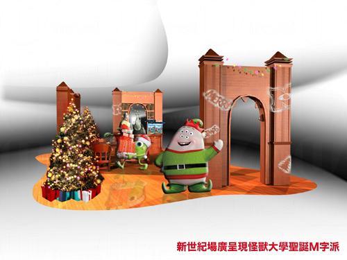 怪獸大學 X 新世紀 聖誕派對