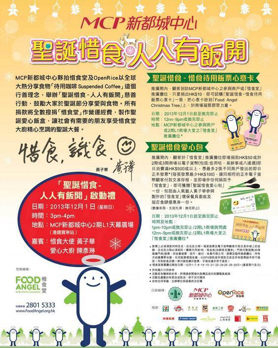 商場顯愛心 推聖誕惜食飯盒