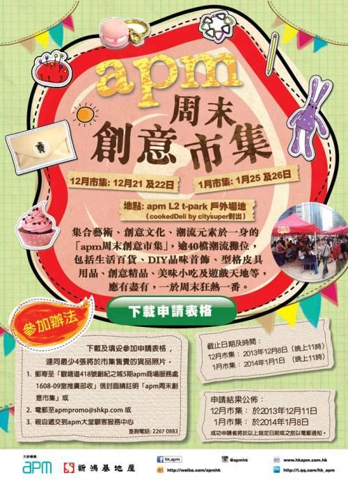 周末創意市集 40檔潮流攤擋