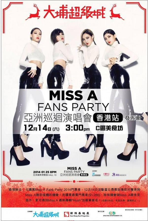 大埔超級城 X Miss A 演唱會發佈會