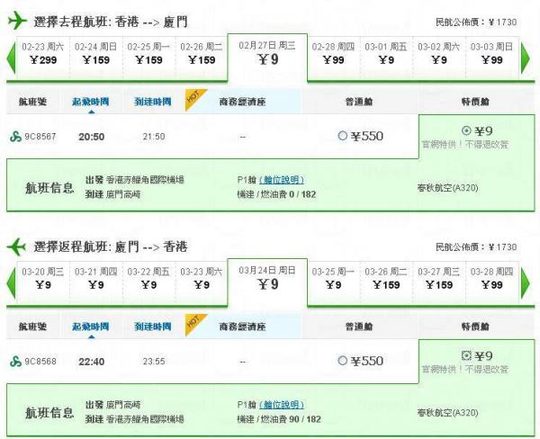 十大廉航13-14攻略(1) 如何捕捉機票最抵價?