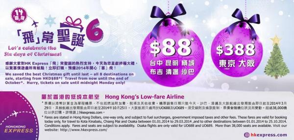 十大廉航13-14攻略(2) 各熱點至抵價一覽