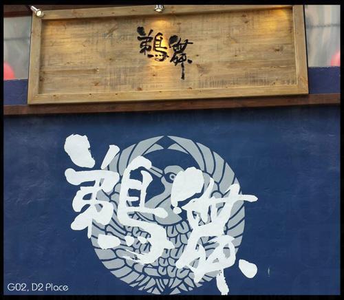 現時商場內共有10間食肆。 活化工廈 新商場D2 place