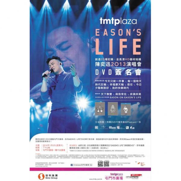屯門市廣場 X 陳奕迅 EASON’S LIFE DVD簽名會