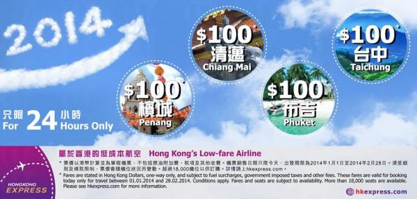 HKExpress 四大航點,全部單程0,來回0! HKExpress 挑機 台中/清邁/布吉/檳城 0