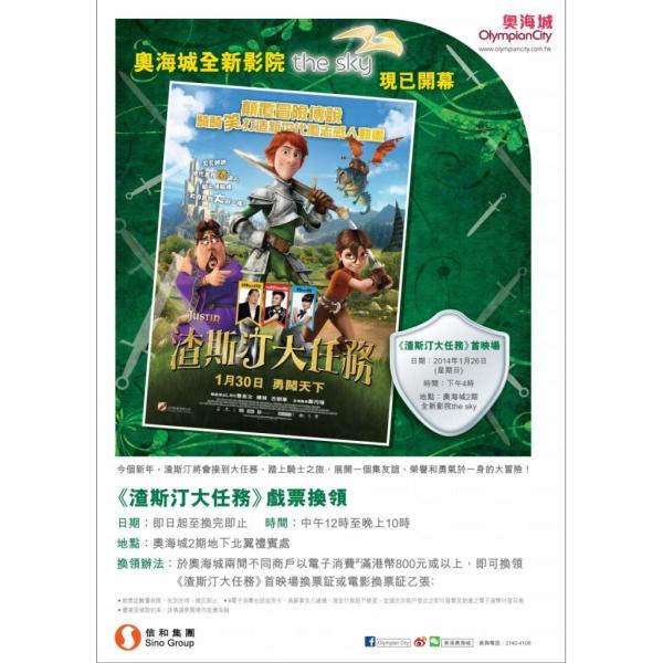 奧海城the sky 請睇《渣斯汀大任務》