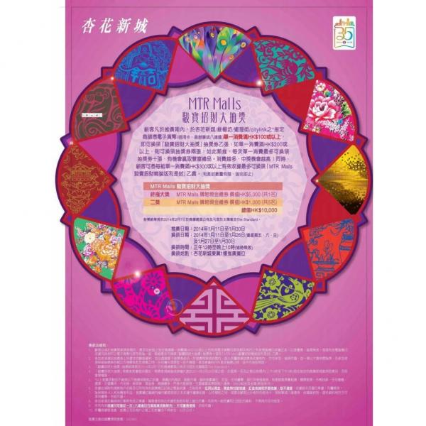 港鐵商場抽獎 送00現金券